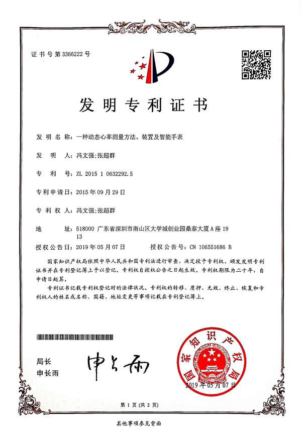 公司发明专利