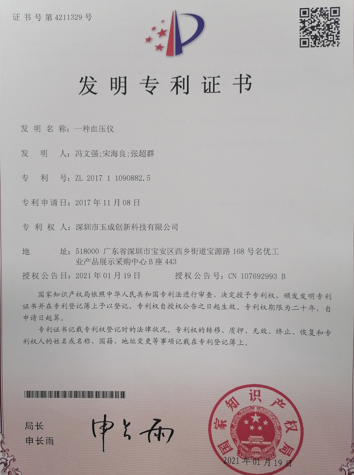 发明专利证书